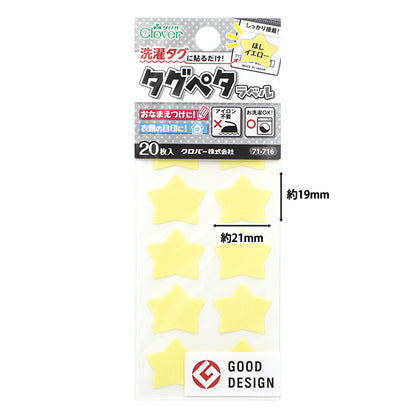 Наклейка с именем «Просто наклейте его на ветвю! Tag Peta Label 20 штук Хоши желтый 71-716" Clover