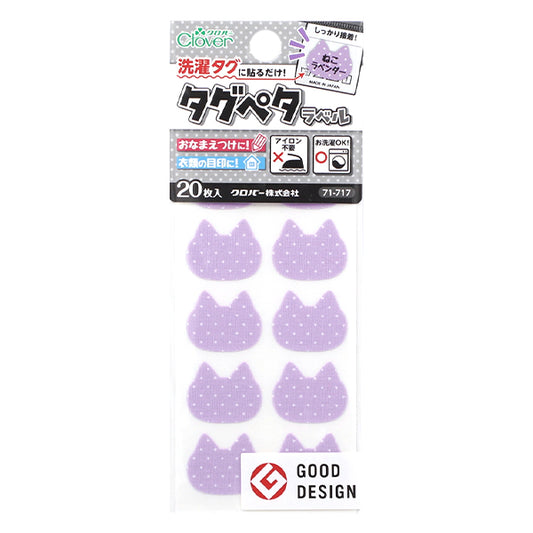 ملصق ملصق بطاقة الاسم "ما عليك سوى التمسك بها على علامة الغسيل! علامة PETA Label 20 قطع Cat Lavender 71-717" Clover