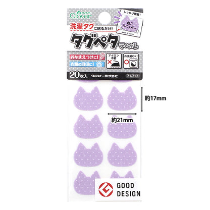 Наклейка с именем «Просто наклейте его на тег для белья! Tag Peta Label 20 штук Cat Lavender 71-717" Clover