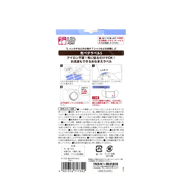 ملصق ملصق بطاقة الاسم "Fabric Peta Label S ، 16 قطعة ، أزرق 71-732" Clover