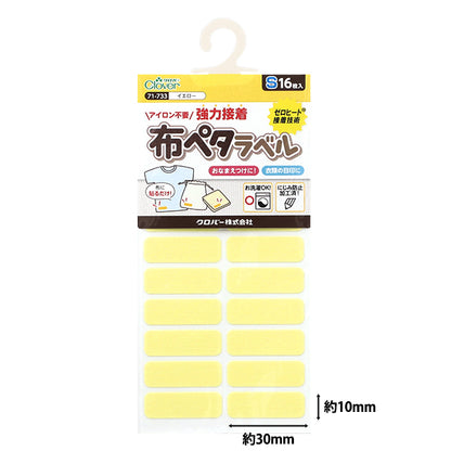 Namensetikett-Aufkleber "Stoff Peta Etikett S 16 Stück gelb 71-733" Clover