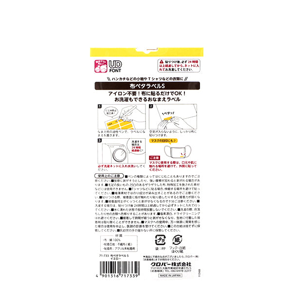 Namensetikett-Aufkleber "Stoff Peta Etikett S 16 Stück gelb 71-733" Clover