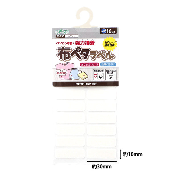 Наклейка с именем "Ткань Peta Label S, 16 штук, белый 71-735" Clover