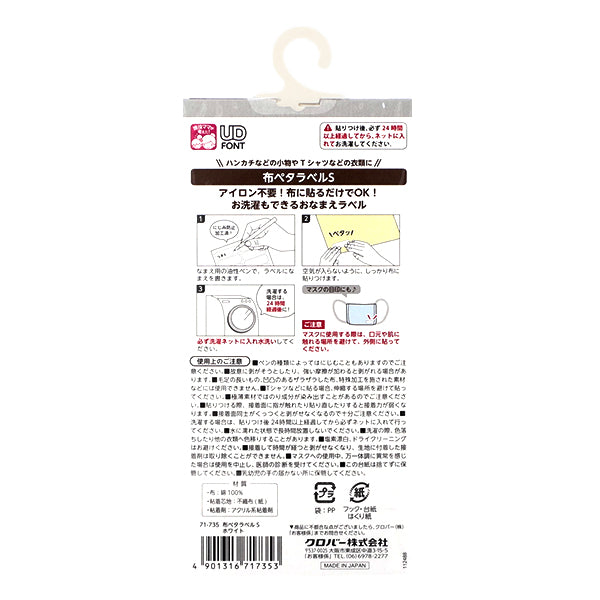 Наклейка с именем "Ткань Peta Label S, 16 штук, белый 71-735" Clover