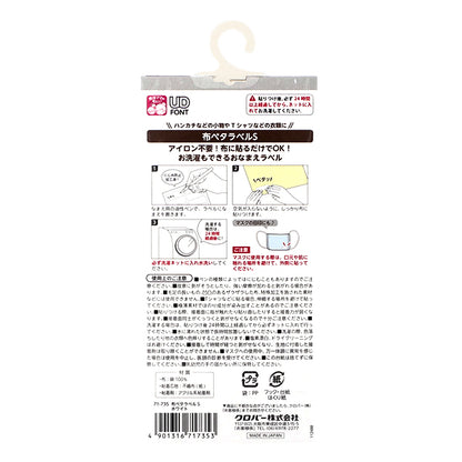 Наклейка с именем "Ткань Peta Label S, 16 штук, белый 71-735" Clover