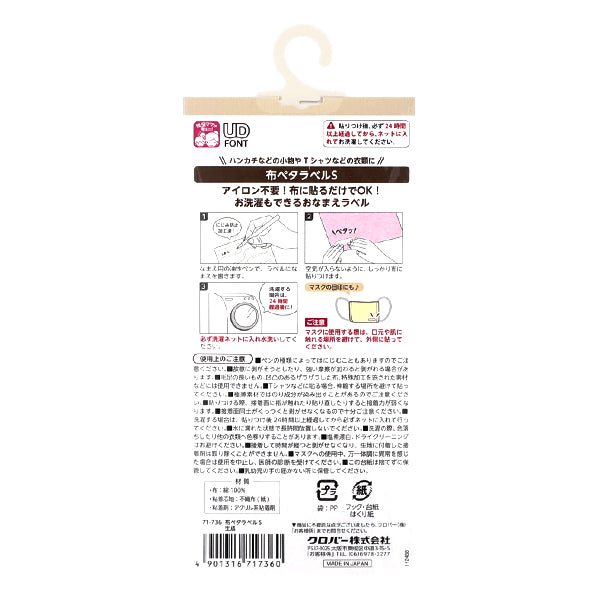 Наклейка с именем "Ткань Peta Label S 16 штук, сгенерированные 71-736" Clover