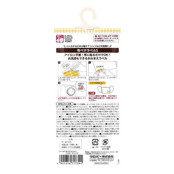 Наклейка с именем "Ткань Peta Label S, 16 штук, желтая чек 71-739" Clover