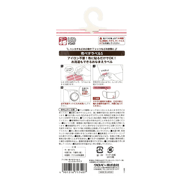 Etichetta adesiva per inserimento nome "Etichetta peta in tessuto S, 16 pezzi, striscia rosa 71-740" Clover