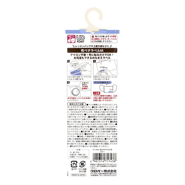 ملصق ملصق بطاقة الاسم "Fabric PETA Label M ، 6 قطع ، أزرق 71-743" Clover