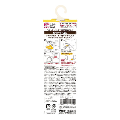 ملصق ملصق بطاقة الاسم "Fabric PETA Label M ، 6 قطع ، أصفر 71-744" Clover