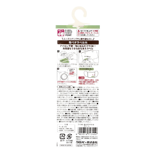 Наклейка с именем "Ткань Peta Label M, 6 штук, зеленый 71-745" Clover