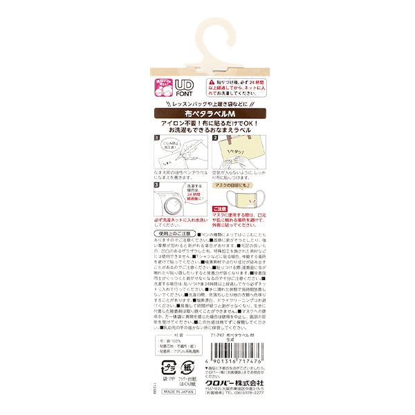 Наклейка с именем "Ткань Peta Label M, 6 штук, сгенерировано 71-747" Clover