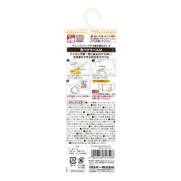 Наклейка с именем "Ткань Peta Label M, 6 штук, желтая чек 71-750" Clover