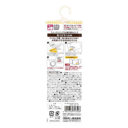 Наклейка с именем "Ткань Peta Label M, 6 штук, желтая чек 71-750" Clover