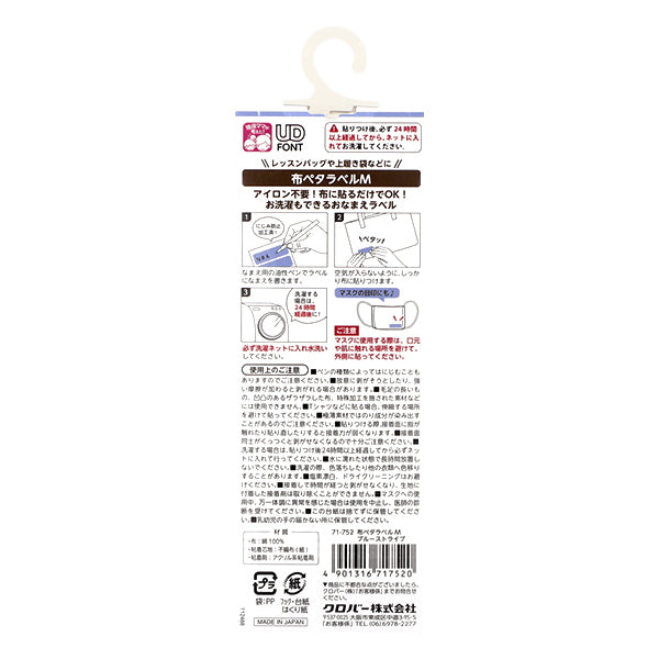 Наклейка с именем "Ткань Peta Label M, 6 штук, синяя полоса 71-752" Clover