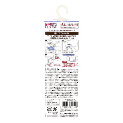 Наклейка с именем "Ткань Peta Label M, 6 штук, синяя полоса 71-752" Clover