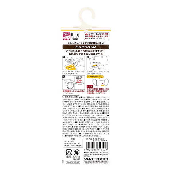 Наклейка с именем "Ткань Peta Label M, 6 штук, желтая полоса 71-753" Clover