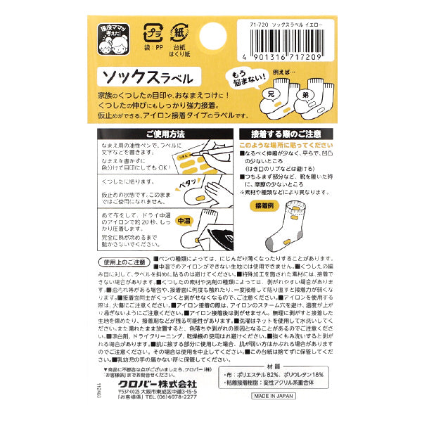 ملصق ملصق بطاقة الاسم "Sock Label 18 قطعة أصفر 71-720" Clover