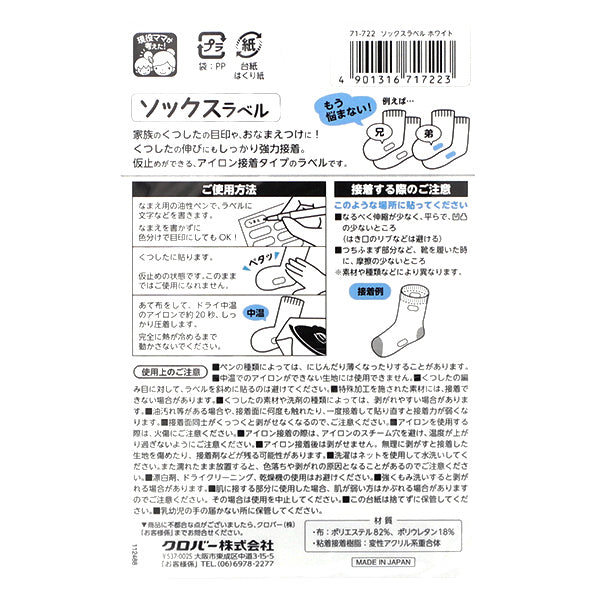 Наклейка с именем "Зок-этикетка 18 штук белых 71-722" Clover