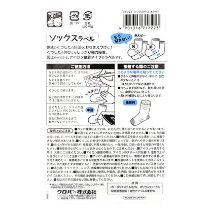 Наклейка с именем "Зок-этикетка 18 штук белых 71-722" Clover