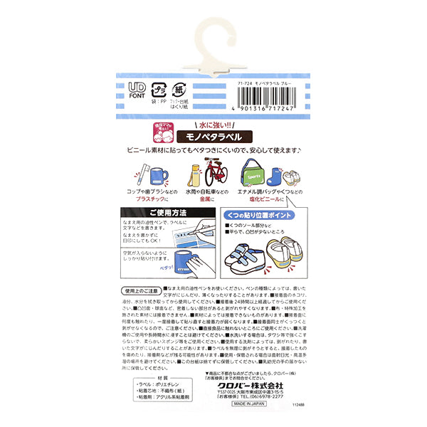 Наклейка с именем "Monopeta Label 24 штуки синие 71-724" Clover