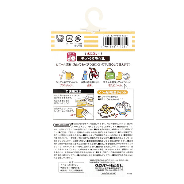 Наклейка с именем "Monopeta Label 24 куски желтые 71-725" Clover