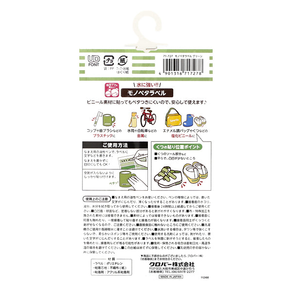 Наклейка с именем "Monopeta Label 24 кусочки зеленые 71-727" Clover