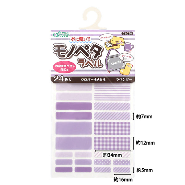 Наклейка с именем "Monopeta Label 24 Piece Lavender 71-728" Clover