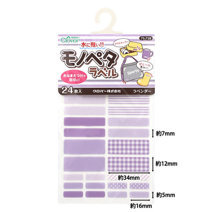 Наклейка с именем "Monopeta Label 24 Piece Lavender 71-728" Clover