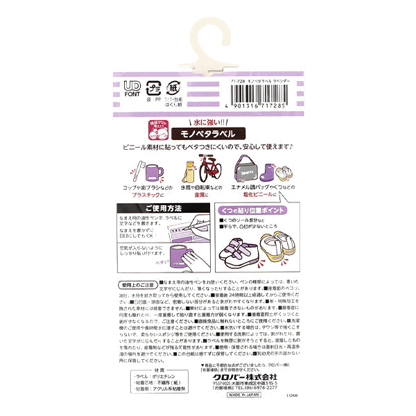 Наклейка с именем "Monopeta Label 24 Piece Lavender 71-728" Clover