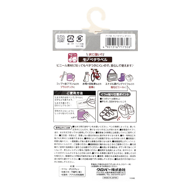 Наклейка с именем "Monopeta Label 24 листа белых 71-730" Clover