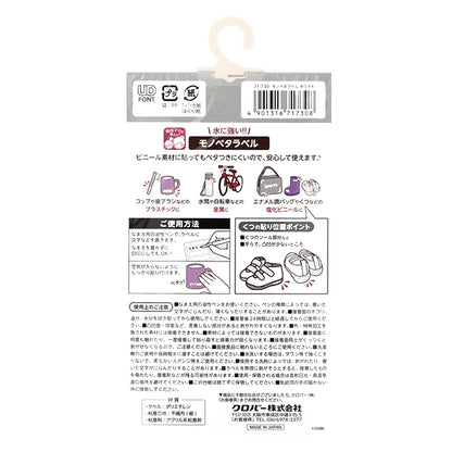 Наклейка с именем "Monopeta Label 24 листа белых 71-730" Clover