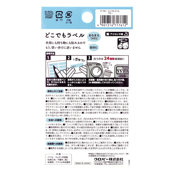 Наклейка с именем "В любом месте этикетки 16 штук, синий 71-761" Clover