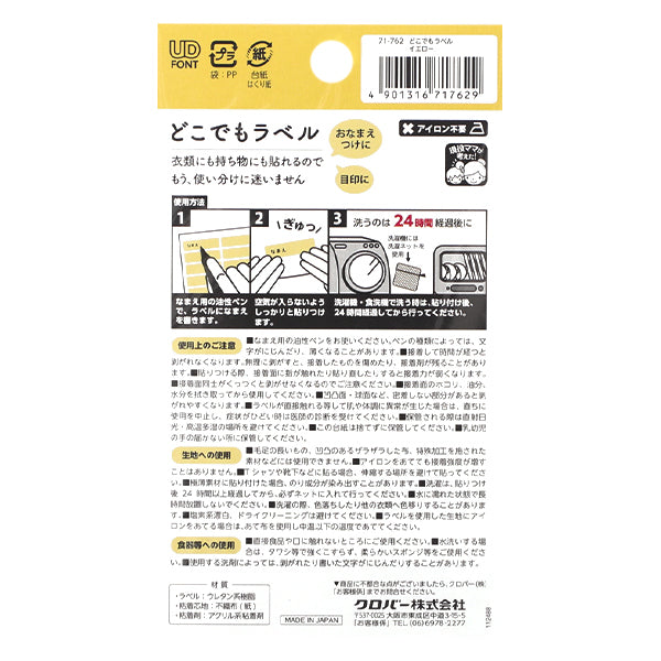 Наклейка с именем "В любом месте этикетки, 16 штук, желтый 71-762" Clover