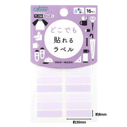 Наклейка с именем "В любом месте этикетки 16 листов Лаванда 71-764" Clover