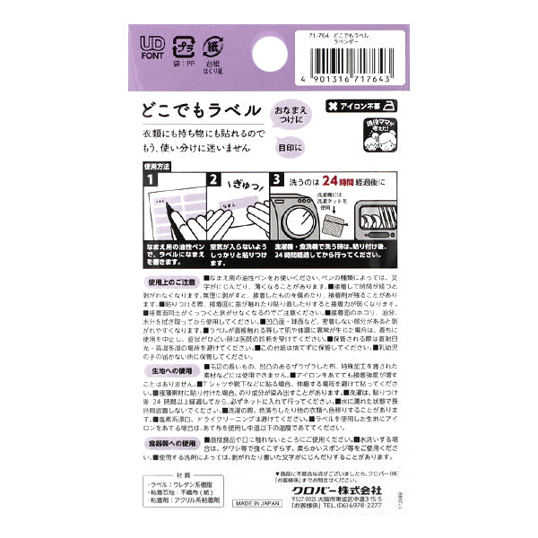 Наклейка с именем "В любом месте этикетки 16 листов Лаванда 71-764" Clover