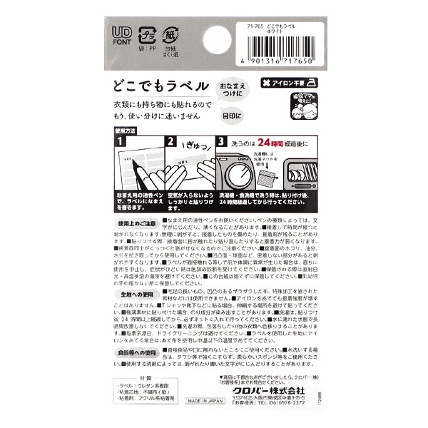 Наклейка с именем "В любом месте этикетки 16 листов белые 71-765" Clover