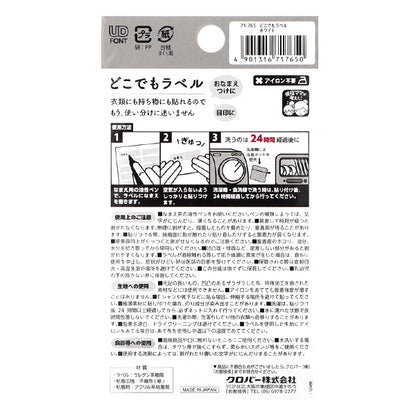 Наклейка с именем "В любом месте этикетки 16 листов белые 71-765" Clover