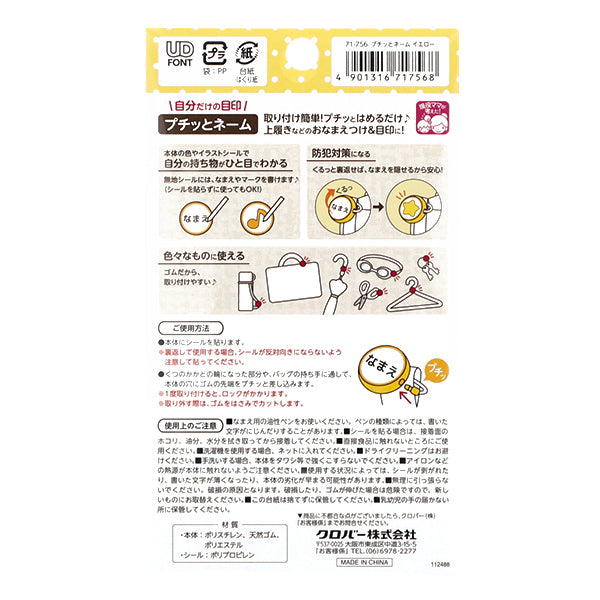 名前つけ 『プチッとネーム イエロー 71-756』 Clover クロバー – Yuzawaya