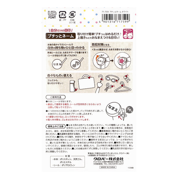 名前つけ 『プチッとネーム ホワイト 71-759』 Clover クロバー – Yuzawaya
