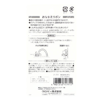 Имя "имя"Лента Яркий цвет 71-771" Clover