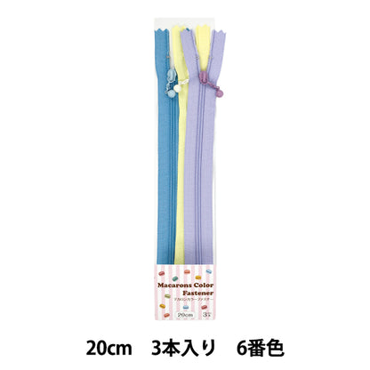 ファスナー 『マカロンカラー コイルファスナー 3本入り 20cm 3SMCRN-20YZ』 YKK ワイケーケー