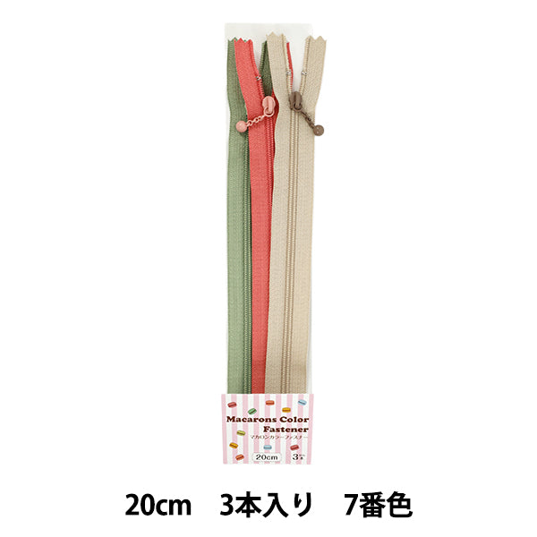 ファスナー 『マカロンカラー コイルファスナー 3本入り 20cm 3SMCRN-20YZ』 YKK ワイケーケー