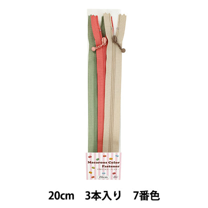 ファスナー 『マカロンカラー コイルファスナー 3本入り 20cm 3SMCRN-20YZ』 YKK ワイケーケー