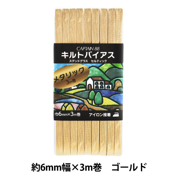 شريط لاصق متحيز تحيز لحاف ملون الزجاج السلتي 6 مم عرض الذهب CP240-1" Captain88 Captain