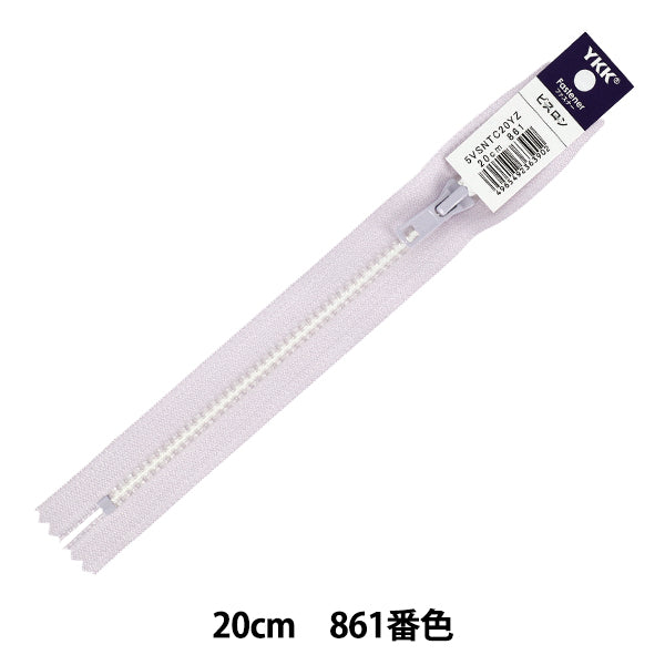 ファスナー 『No.5ビスロンクリアファスナー 止 20cm 861番色 5VSNTC20YZ』 YKK ワイケーケー