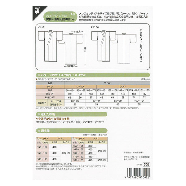 パターン 『おとなのゆかた 7002』 SUN・PLANNING サン・プランニング