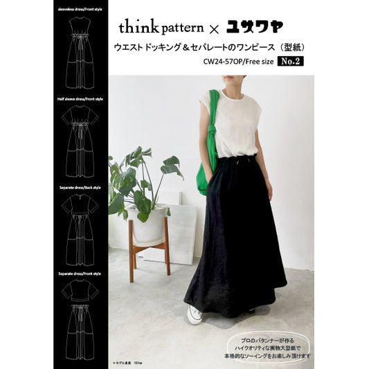 Шаблон "Западная стыковка и отдельная часть CW24-57OP"