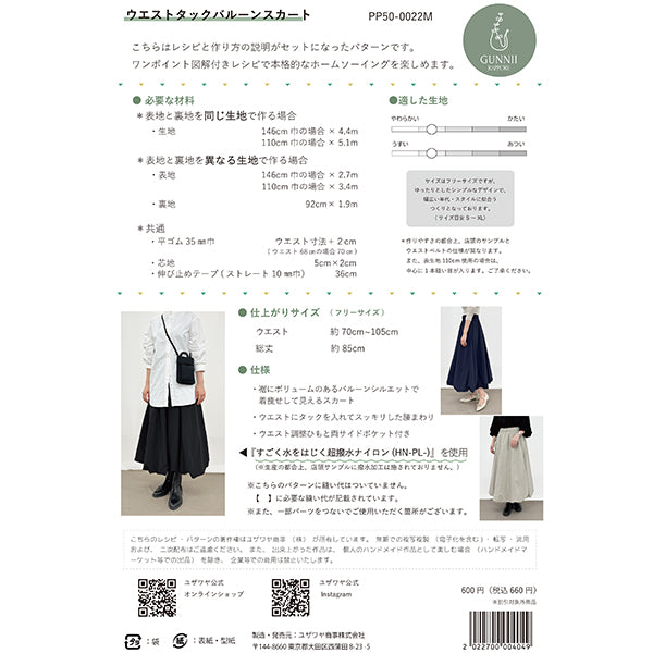 패턴 : 허리 턱 풍선 치마, 실제 크기 레시피 pp50-0022m" Gunnii Rappore