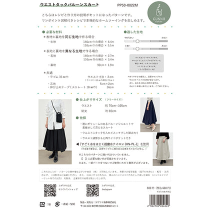 패턴 : 허리 턱 풍선 치마, 실제 크기 레시피 pp50-0022m" Gunnii Rappore